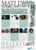 「マティ・ディオップ特集 越境する夢」チラシビジュアル裏