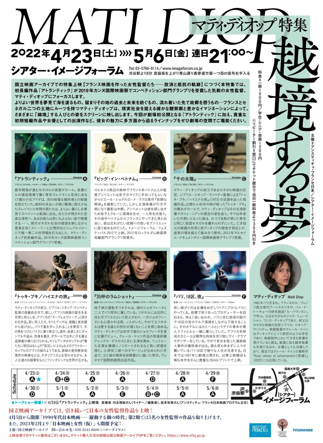 「マティ・ディオップ特集 越境する夢」チラシビジュアル裏