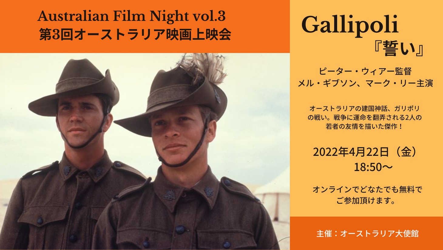 「Australian Film Night, Vol. 3 第3回オーストラリア映画上映会」告知画像