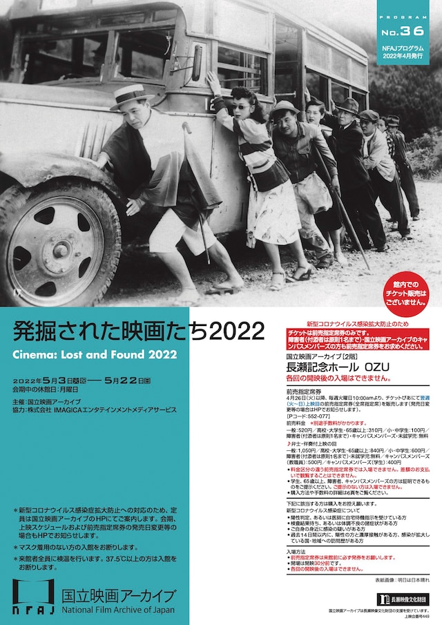 「発掘された映画たち2022」プログラム表紙