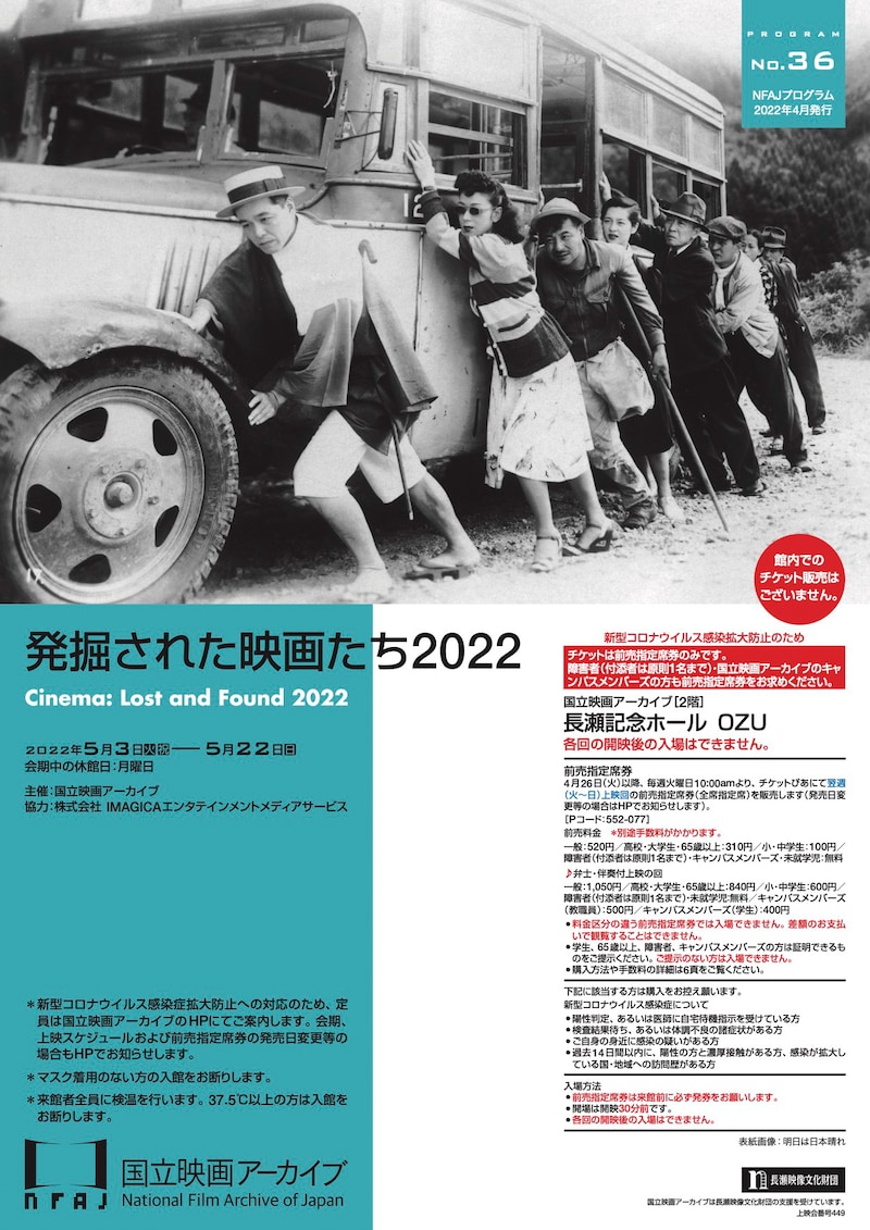 「発掘された映画たち2022」プログラム表紙