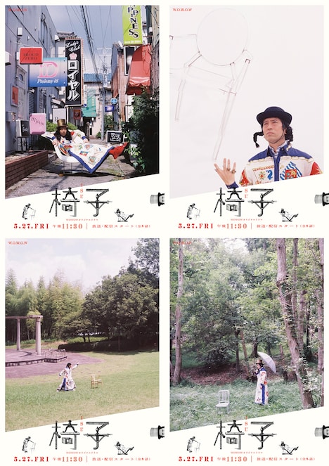 「WOWOWオリジナルドラマ 椅子」ビジュアル