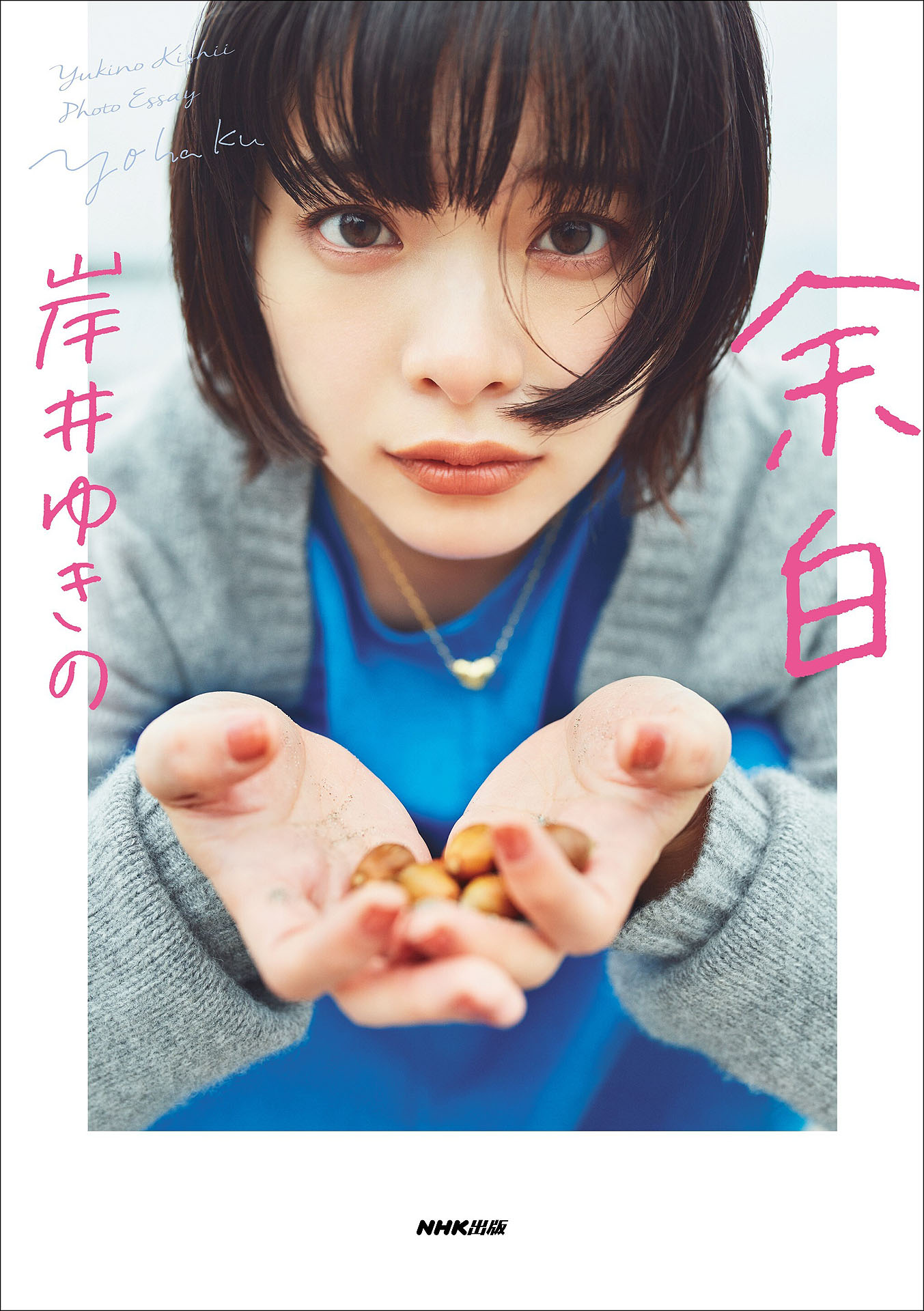 「余白」表紙