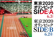 東京2020オリンピック公式映画「SIDE:A」がカンヌ公式セレクションに選出