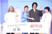 「ヒヤマケンタロウの妊娠」配信記念イベントにて、左から菊地健雄、上野樹里、斎藤工、箱田優子。