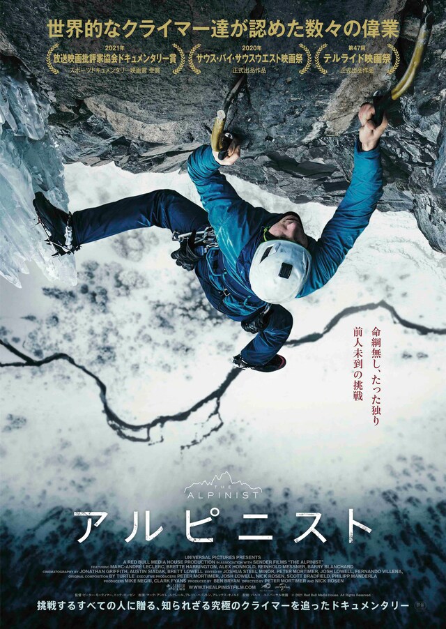「アルピニスト」ポスタービジュアル