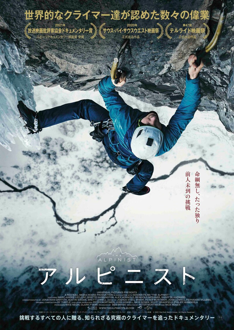 「アルピニスト」ポスタービジュアル