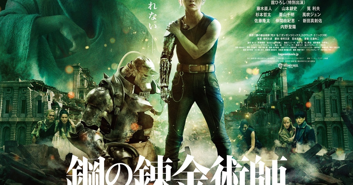 鋼の錬金術師 完結編」予告編と本ポスター到着、荒川弘「原作が凝縮 