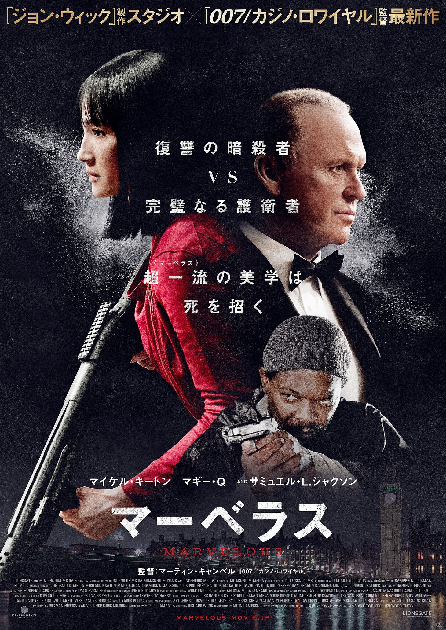 「マーベラス」ポスタービジュアル