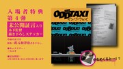 入場者特典第4弾のビジュアル。