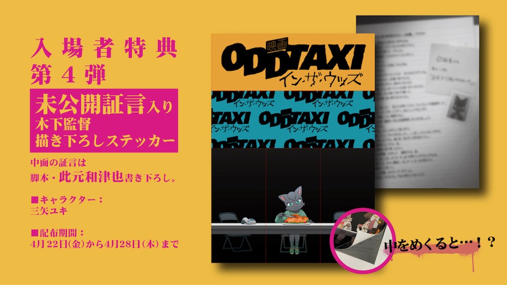 入場者特典第4弾のビジュアル。