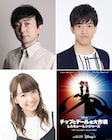 「チップとデールの大作戦」チプデ役は石川界人、野島裕史「腰が抜ける」「耳を疑った」