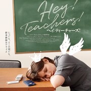 ロシアの教師見つめた「ヘィ!ティーチャーズ!」公開日決定、配給担当の思いとは