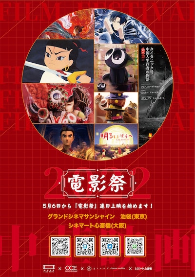 「電影祭」ビジュル