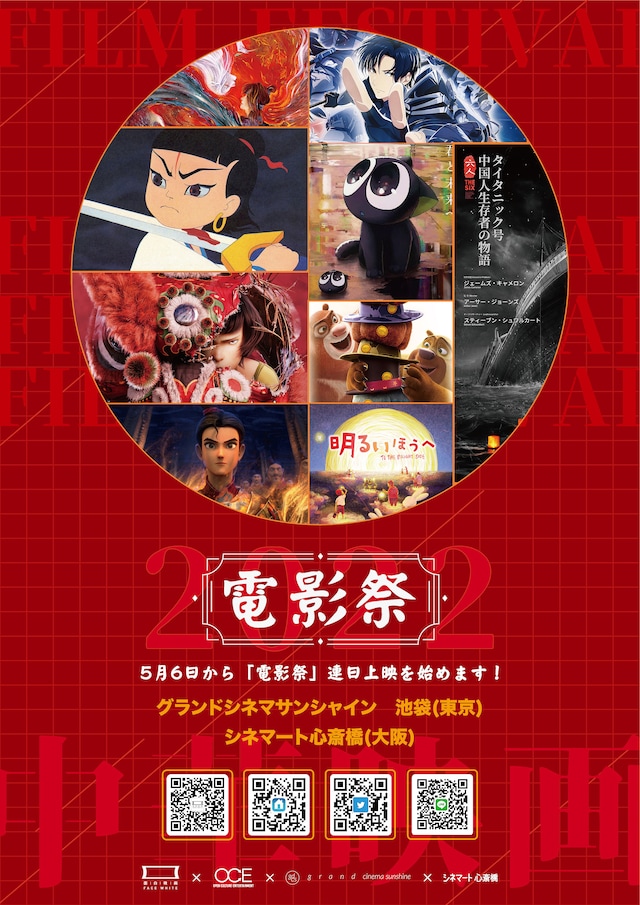 「電影祭」ビジュル