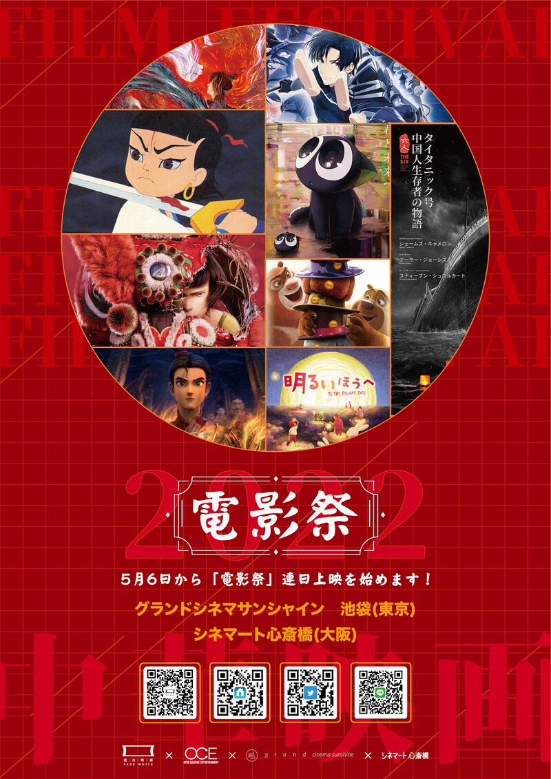 「電影祭」ビジュル