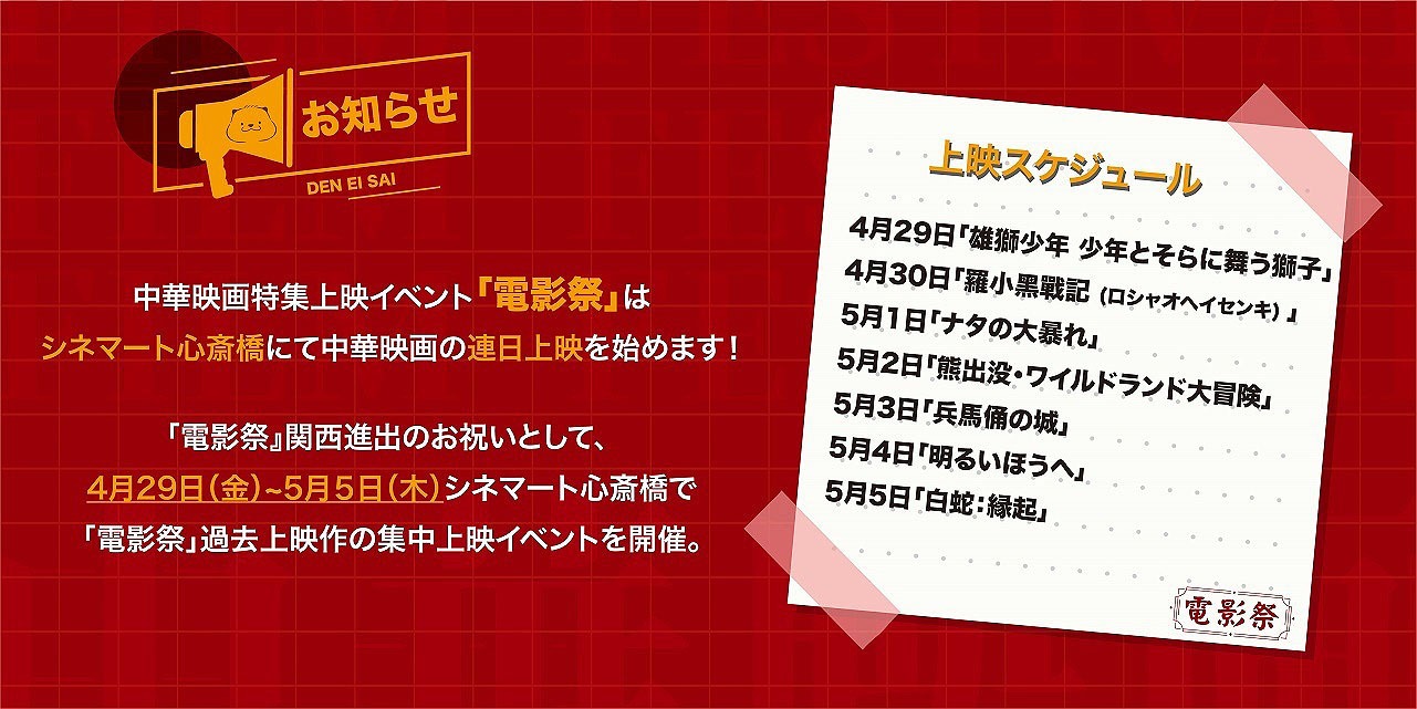 関西進出記念のスペシャル上映イベントを告知するビジュアル。