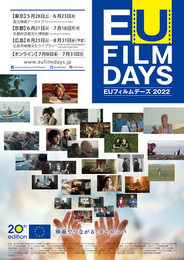 「EUフィルムデーズ2022」メインビジュアル