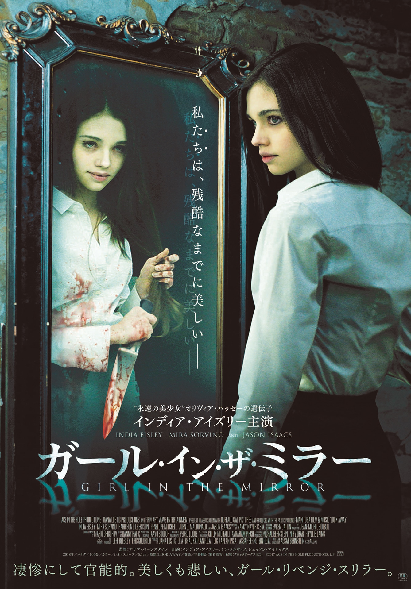 「ガール・イン・ザ・ミラー」ビジュアル