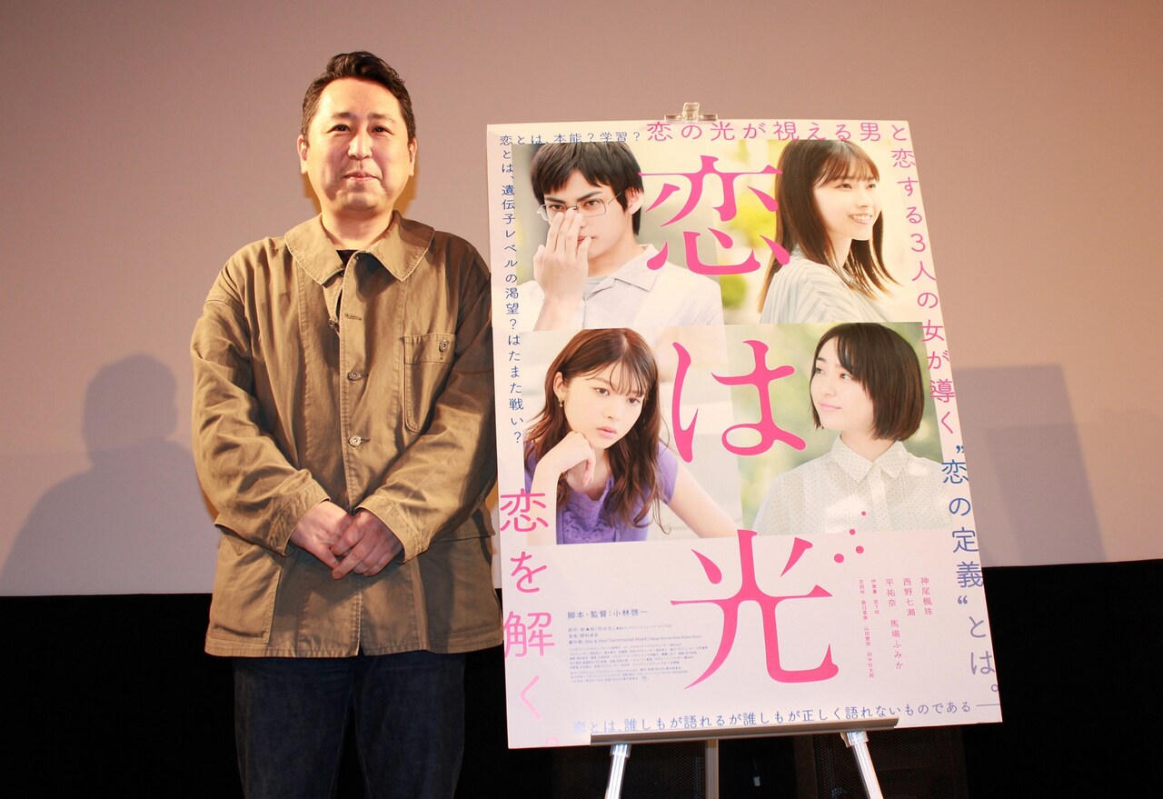 神尾楓珠や西野七瀬の起用理由を「恋は光」監督が明かす、脚本は30稿ほど書き直し