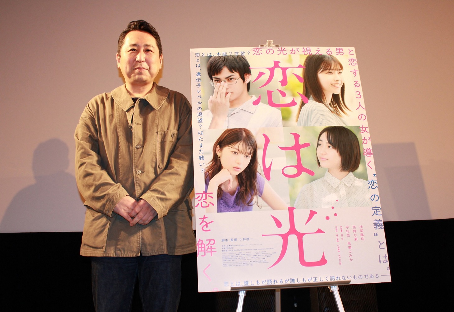 「恋は光」試写会トークイベントに出席した小林啓一。