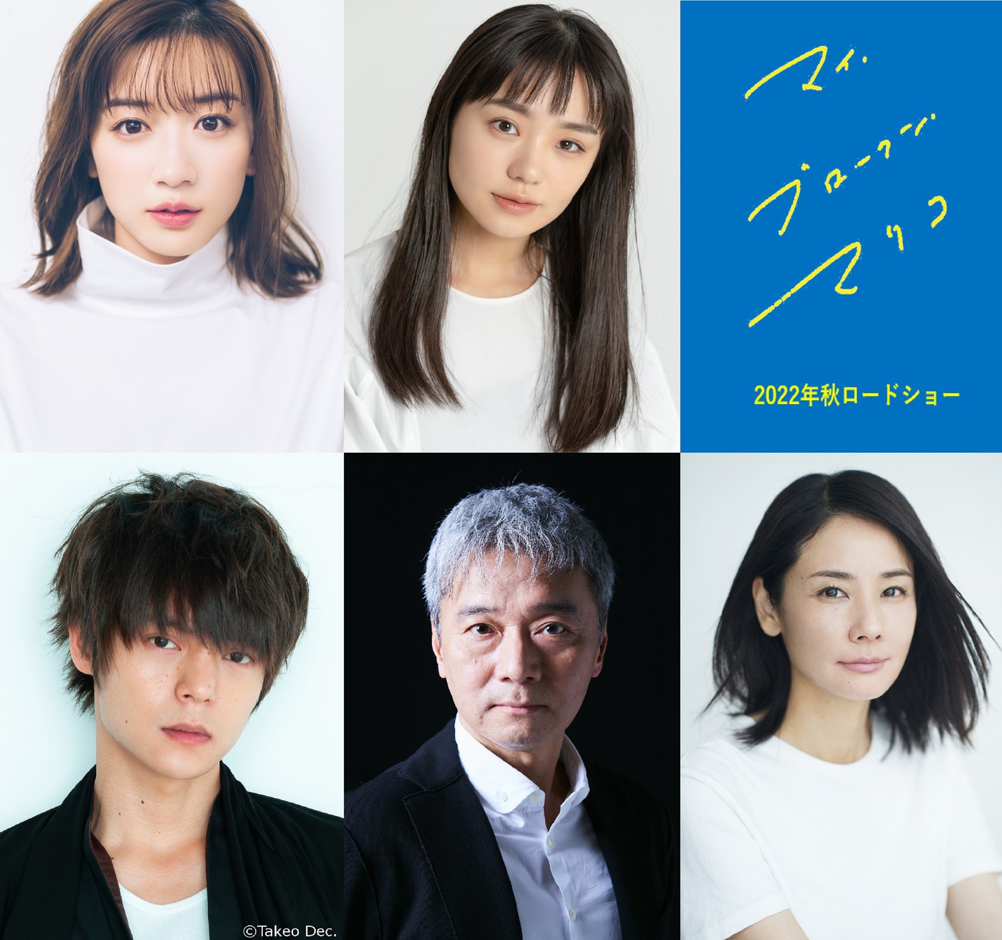 映画「マイ・ブロークン・マリコ」キャスト。左上から時計回りに永野芽郁、奈緒、吉田羊、尾美としのり、窪田正孝。