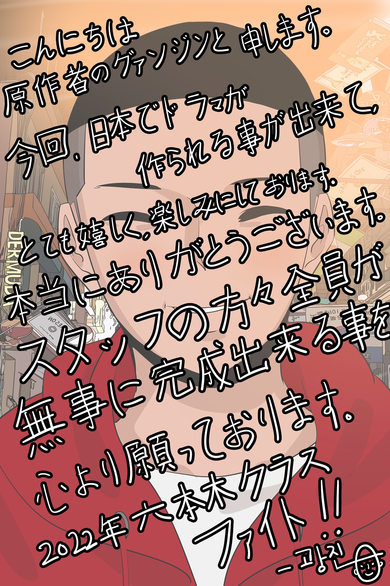 チョ・グァンジンによる直筆コメント。