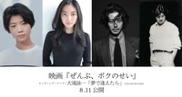 左から白鳥晴都、川島鈴遥、オダギリジョー、大瀧詠一。