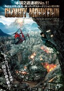 「クラウディ・マウンテン」ポスタービジュアル