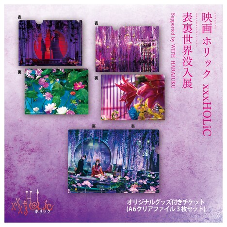 グッズ付きチケット購入者にプレゼントされる、クリアファイルのビジュアル。(c)X.M.F.P(c)CLAMP・ST/講談社 Photo by Mika Ninagawaga