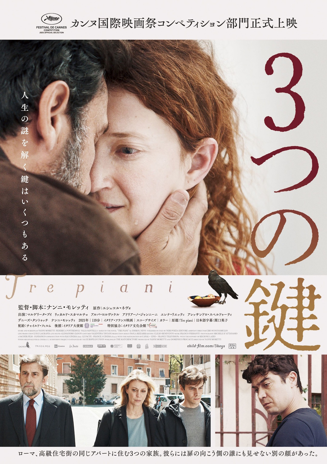 「3つの鍵」ポスタービジュアル