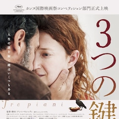 ナンニ・モレッティ監督作「3つの鍵」9月に公開、同じアパートで暮らす3家族描く