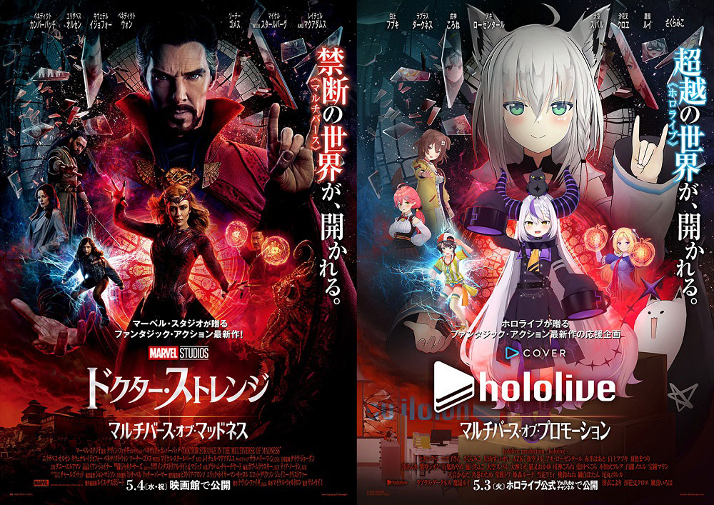 「ドクター・ストレンジ／マルチバース・オブ・マッドネス」ビジュアル（左）とVTuberスペシャルビジュアル（右）。