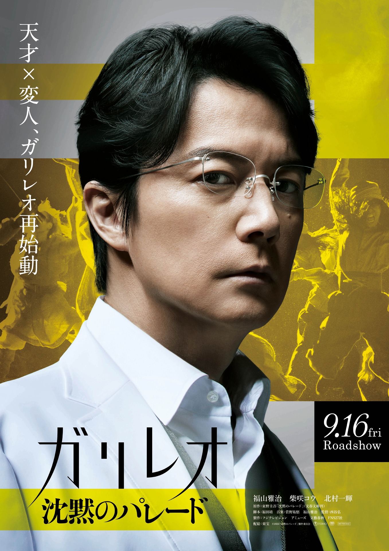 「沈黙のパレード」ティザービジュアル