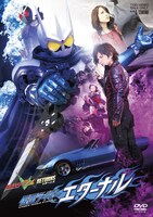 「仮面ライダーW RETURNS 仮面ライダーエターナル」Blu-rayジャケット  (c)石森プロ・テレビ朝日・ADK・東映ビデオ・東映
