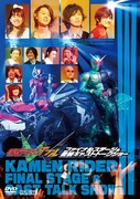 「風都presents 仮面ライダーW スペシャルイベント Supported by WINDSCALE」DVDジャケット (c)石森プロ・東映