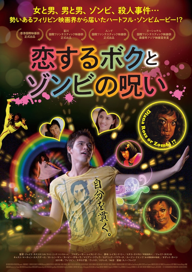 「恋するボクとゾンビの呪い」ポスタービジュアル