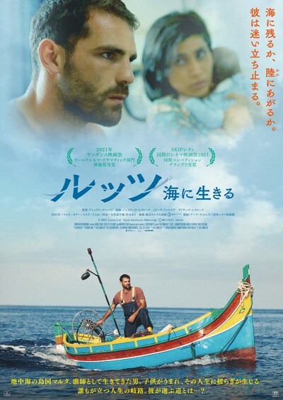 「ルッツ 海に生きる」ポスタービジュアル