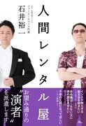 「人間レンタル屋」原作書影