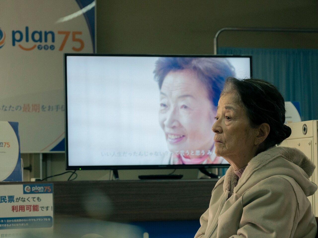 未来を守りたいから…「PLAN 75」高齢者が死を選ぶ制度の加入促進する劇中CM