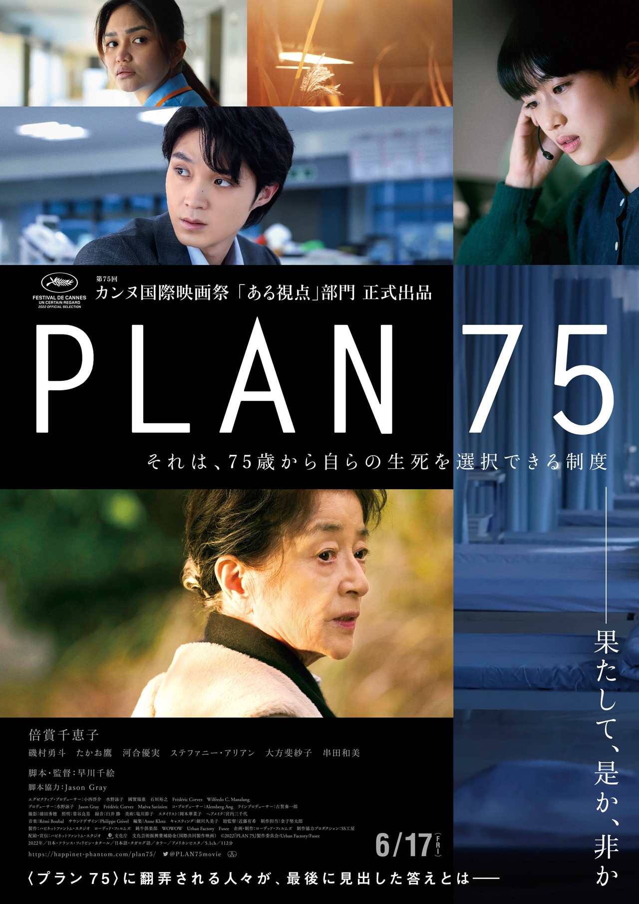 「PLAN 75」ポスタービジュアル (c)2022『PLAN 75』製作委員会 / Urban Factory / Fusee