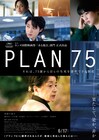「PLAN 75」アカデミー賞の国際長編映画賞の日本代表に決定