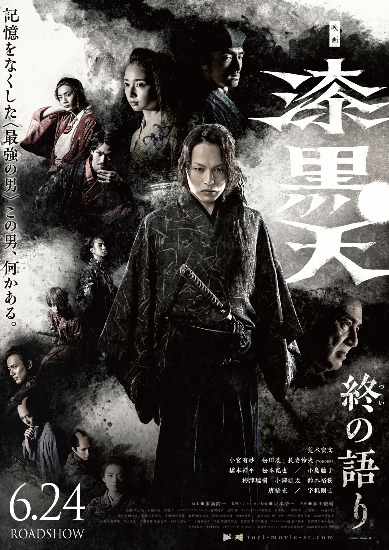「漆黒天 -終の語り-」本ポスタービジュアル