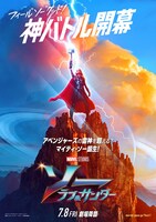 「ソー：ラブ＆サンダー」日本版ポスタービジュアル（ジェーン）。