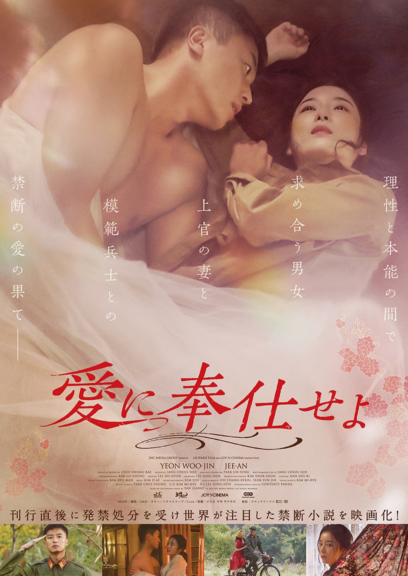 「愛に奉仕せよ」ポスタービジュアル