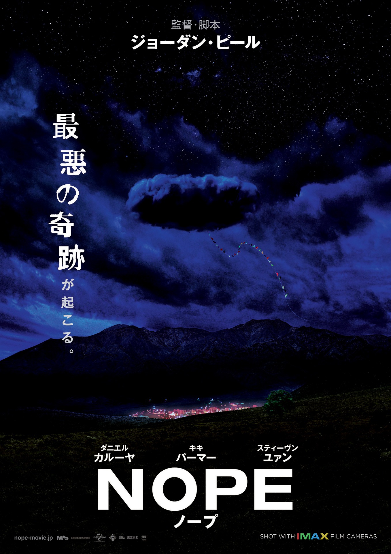 「NOPE／ノープ」ポスタービジュアル (c)2021 UNIVERSAL STUDIOS