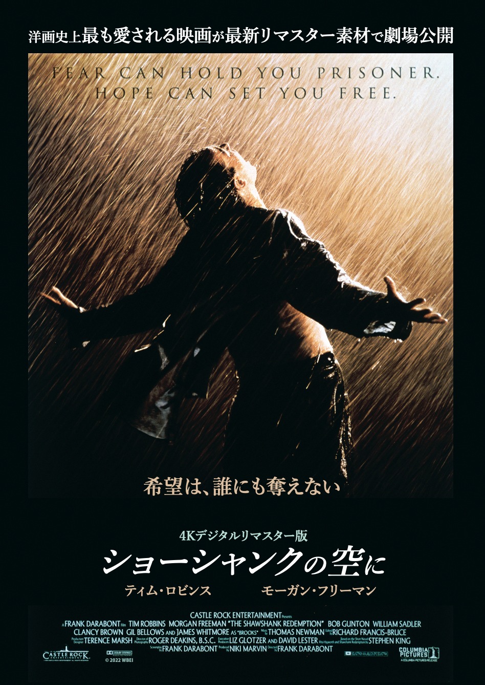 「ショーシャンクの空に（4Kデジタルリマスター版）」ポスタービジュアル