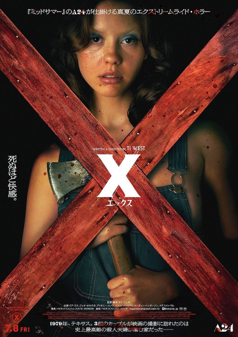 「X エックス」ポスタービジュアルA