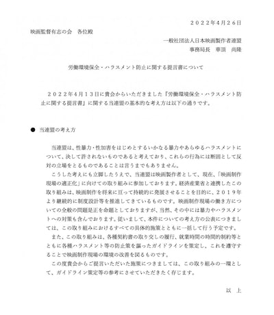「映画監督有志の会」の提言書に対して日本映画製作者連盟が回答した文書。