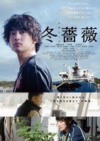 「冬薔薇」ポスタービジュアル